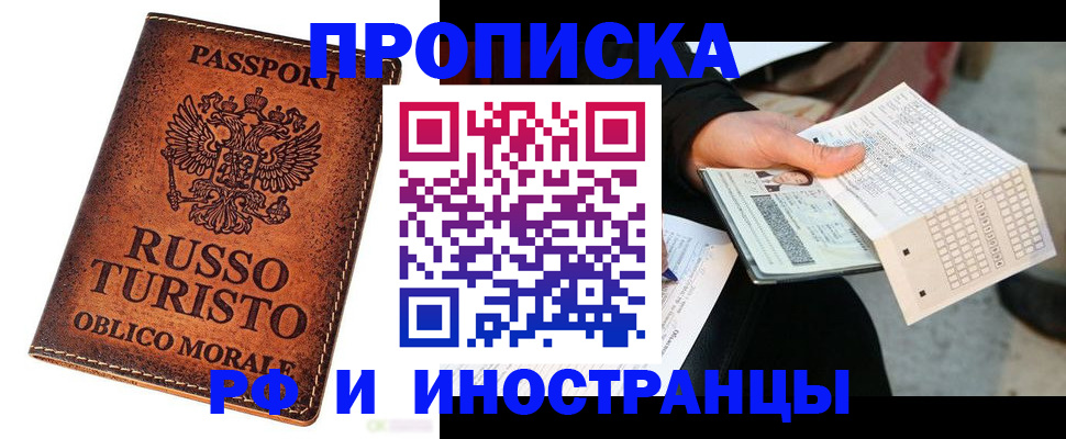 прописка паспорт в Никольске
