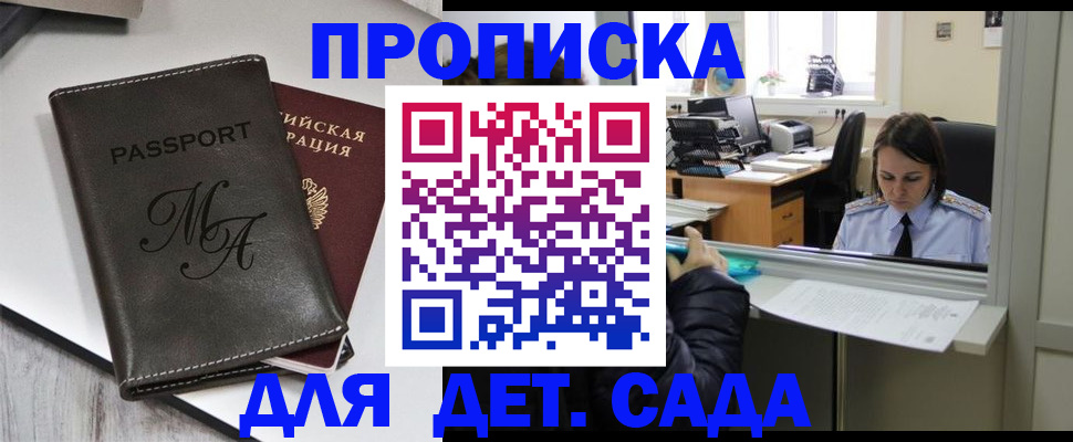 прописка для работы в Никольске