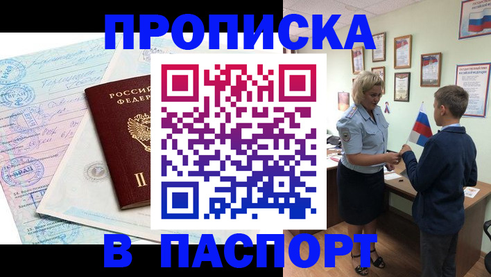 прописка поиск в Никольске