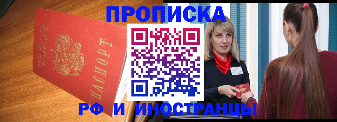прописка 2025 в Никольске